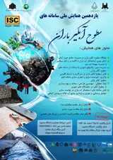 بررسی امکان سنجی منابع تامین آب شهر مشهد مقدس براساس برآورد و مدیریت تقاضا