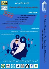 بررسی تأثیر مسئولیت پذیری منابع انسانی بر بهبود عملکرد بانکداری با توجه به نقش میانجی فناوری اطلاعات - مورد مطالعه بانک مسکن استان اصفهان