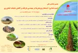 مروری بر استفاده از زائدات کشاورزی و باغی در صنایع چوب و کاغذ ایران