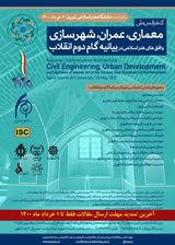 گامهایی برای رسیدن به توسعه پایدار و شهر پایداردر ایران، با بهره گیری از پتانسیلهای موجود در کشور