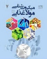بررسی فراوانی سویه های استافیلوکوکی جدا شده از مواد غذایی مختلف و الگوی حساسیت آنتی بیوتیکی آن ها در اصفهان در سال ۹۵-۱۳۹۴