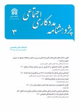 رویکردهای تلفیقی حمایت خانواده تهرانی از سالمندان در افق ۱۴۳۰