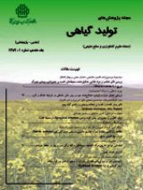 بررسی پتانسیل خودآسیبی پوسته ۱۰ رقم برنج (Oryza sativa L.)
ایرانی بر جوانه زنی و رشد گیاهچه برنج