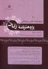 ردپای زنانی دیرسال تر از مردان در روابط زناشویی، در ادبیات کلاسیک داستانی ایران