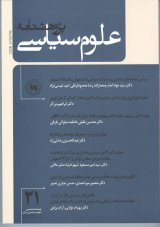 الگویی برای تبیین رفتار رای دهی بین نسلی ایرانیان؛ مطالعه موردی شهر اصفهان