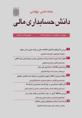 استراتژی های رابطه مداری در بازار حسابرسی ایران: تحلیل کیفی و کمی
