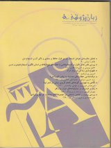 پسایندسازی: آزمونی برای شناسایی سازه های نحوی در فارسی