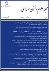 غلظت رادیم-۲۲۶ در نمونه های آب معدنی بطری شده ی ایران