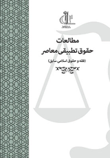 ماهیت و آثار «ملک ا ن یملک» در فقه امامیه و حقوق موضوعه ایران