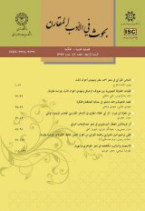 ساختار شناسی تطبیقی « اضافه» و کارکردآن در دستور زبان عربی و فارسی