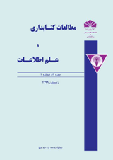 تحلیل منابع سرفصل های کارشناسی ارشد علم اطلاعات و دانش شناسی ایران ( مطالعات کتابخانه های عمومی، مدیریت کتابخانه های دانشگاهی و مدیریت کتابخانه های دیجیتال)