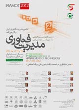 ذهنیت شناسی بنگاه های کوچک و متوسط ایرانی درخصوص چالشهای تجاری سازی فناوریهای پیشرفته