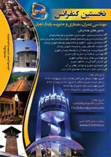 ارزیابی عدالت فضایی در توزیع مراکز آموزشی در مناطق شهر اردبیل