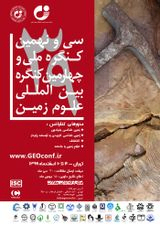ارزیابی پتانسیل هیدروکربنزایی گروه شمشک در منطقه کرمان