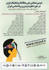 آسیب شناسی کارورزی در نظام تربیت معلم ایران