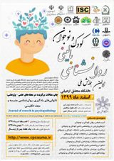بررسی رابطه اختلالات یادگیری (خواندن و مشکلات فضایی) با اختلالات زبان در بین دانش آموزان دوره ابتدایی شهر یزد