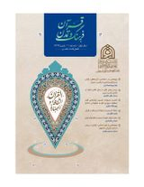 فصلنامه قرآن ، فرهنگ و تمدن