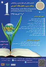 اثرات نظام آموزشی سایه بر بعد آموزشی نظام رسمی آموزش و پرورش مطالعه موردی آموزش وپرورش استان مازندران