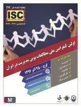 بررسی رابطه بین تاکتیک های اعمال قدرت مربیان و سلامت سازمانی تیم های فوتبال استان کرمان