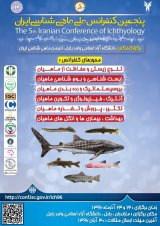 پنجمین کنفرانس ماهی شناسی ایران