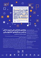 ملاحظات فنی و قانونی بکارگیری سامانه کتابخانه دیجیتالی در کتابخانه های عمومی ایران