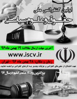 بررسی و تحلیل قانون مناطق خود مختاردر ایران و جهان