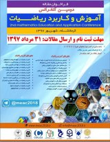 دومین کنفرانس آموزش و کاربرد ریاضیات