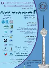 سیزدهمین همایش ملی پژوهش های مدیریت و علوم انسانی در ایران