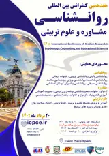 جایگاه مشارکت آموزشی و ابعاد آن در قوانین آموزش و پرورش ایران