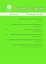 ارزیابی عملکرد علوفه، کارایی مصرف آب و تحمل به خشکی ژنوتیپ های شبدر ایرانی
