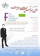 بررسی رابطه بین مدیریت دانش و عملکرد سازمان در شرکتهای پذیرفته شده دربورس اوراق بهادار تهران