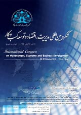 کنگره بین المللی مدیریت ، اقتصاد و توسعه کسب و کار