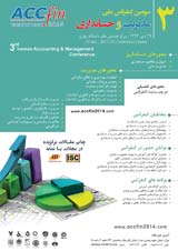 سومین کنفرانس ملی حسابداری و مدیریت