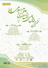 نخستین همایش ملی هوش مصنوعی و علوم اسلامی