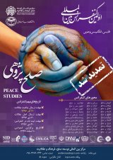 بررسی دو دیدگاه اصالت جنگ و اصالت صلح در ایینه سیره جهادی رسول الله (ص)