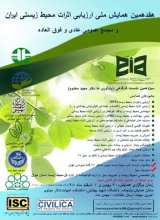 هفدهمین همایش ملی ارزیابی اثرات محیط زیستی ایران