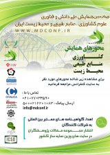 چهارمین همایش ملی دانش و فناوری علوم کشاورزی، منابع طبیعی و محیط زیست ایران