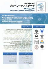 اولین کنفرانس ملی ایده های نو در مهندسی کامیپوتر
