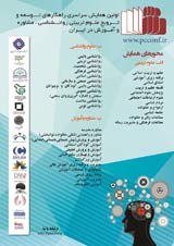 اولین همایش ملی راهکارهای توسعه و ترویج علوم تربیتی ،روانشناسی ، مشاوره و آموزش در ایران