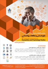 پنجمین کنفرانس ملی علوم انسانی و مطالعات روانشناسی