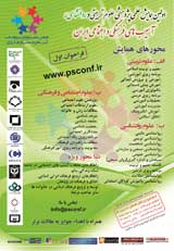 اولین همایش علمی پژوهشی علوم تربیتی و روانشناسی آسیب های اجتماعی و فرهنگی ایران