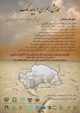 اولین همایش بحران دریاچه نمک و پدیده گرد و غبار در حوضه مرکزی ایران