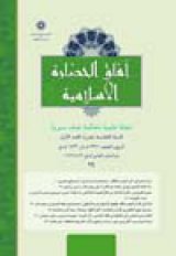 ملاحظات حول مفهوم «السجیه» التاریخی دراسه لجذور النظریه الاخلاقیه الاسلامیه اعتمادا علی المتون القدیمه