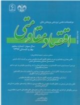 ارایه چارچوبی برای تبیین مولفه های اقتصاد مقاومتی با استفاده از روش فراترکیب و دلفی