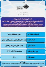 ارائه مدلی برای ارزیابی عملکرد واحد اسناد پزشکی با استفاده از رویکرد ترکیبی BSC ، ANP  و DEA مطالعه موردی: بیمه سلامت استان فارس