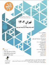 «تهرانِ ۱۴۰۲»؛ نقد و بررسی لایحه برنامه پنج ساله سوم توسعه شهر تهران