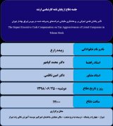 تأثیر پاداش نقدی اجرائی بر پرخاشگری مالیاتی شرکت‌های پذیرفته شده در بورس اوراق بهادار تهران