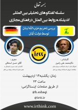 بررسی تحریم حزب الله لبنان توسط دولت آلمان