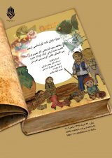 مطالعه وجوه گشتالتی آثار تصویرگران کاندید شده ایرانی کتاب کودک جایزه بین المللی هاتس کریستین اندرسون