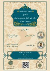 ششمین وبینار تخصصی با موضوع مکتب علمی دانشگاه امام صادق علیه السلام؛ بایسته ها و تأملات